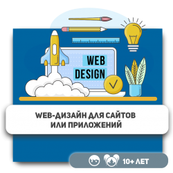 Web-дизайн для сайтов или приложений - Школа программирования для детей, компьютерные курсы для школьников, начинающих и подростков - KIBERone г. רעננה‏‎