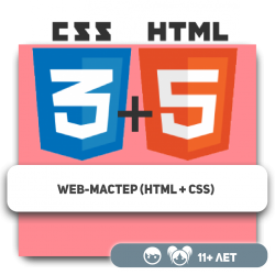 Web-мастер (HTML + CSS) - Школа программирования для детей, компьютерные курсы для школьников, начинающих и подростков - KIBERone г. רעננה‏‎