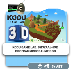 Kodu Game Lab. Визуальное программирование в 3D - Школа программирования для детей, компьютерные курсы для школьников, начинающих и подростков - KIBERone г. רעננה‏‎